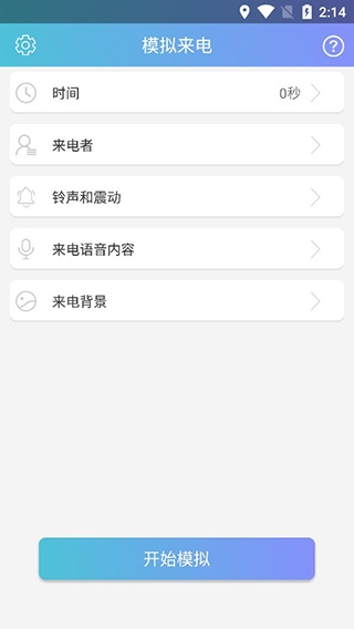 模拟来电助手app下载