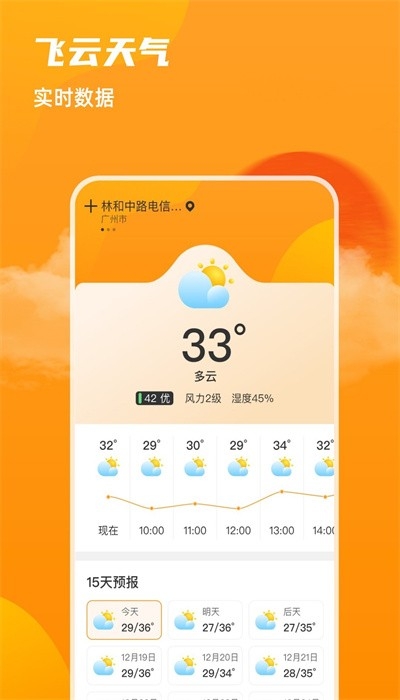 飞云天气app下载安装最新版