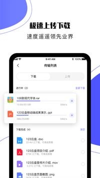 123云盘app下载