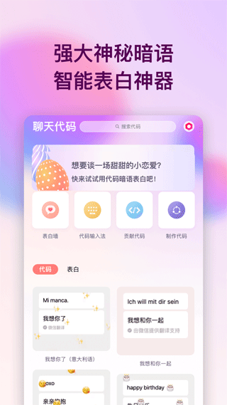 表白代码app下载