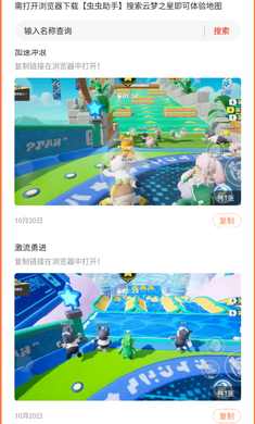 元梦之星云体验app下载最新版