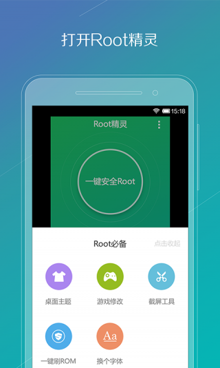 root精灵下载手机最新版