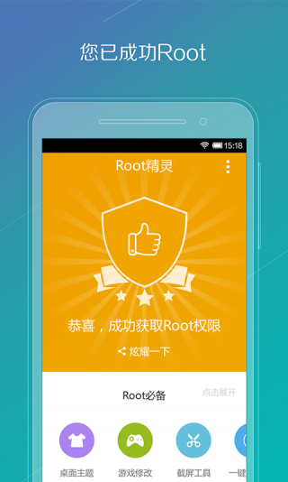 root精灵下载手机最新版