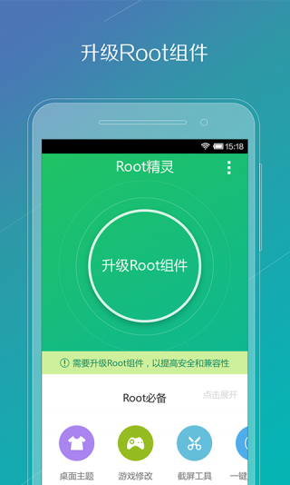 root精灵下载手机最新版