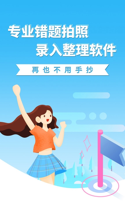 巧学错题本app下载