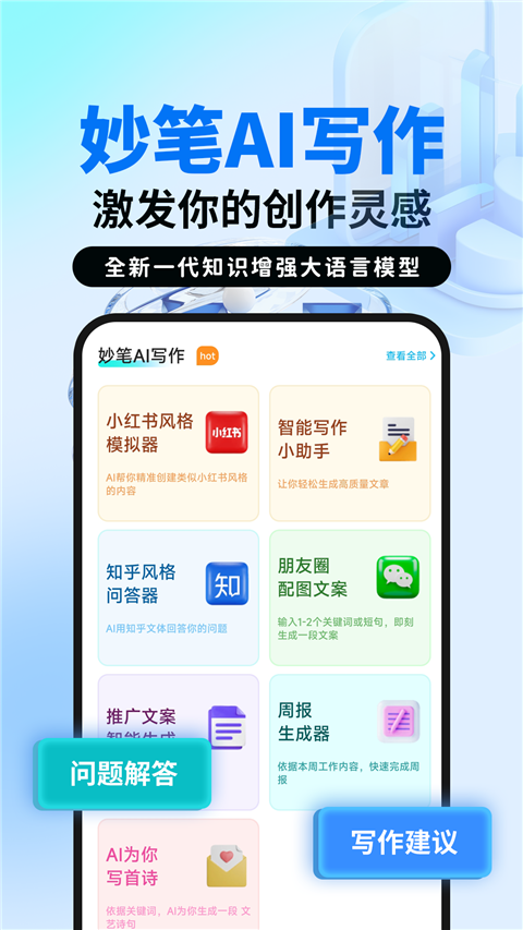 妙笔ai写作app下载