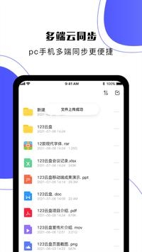 123云盘app下载