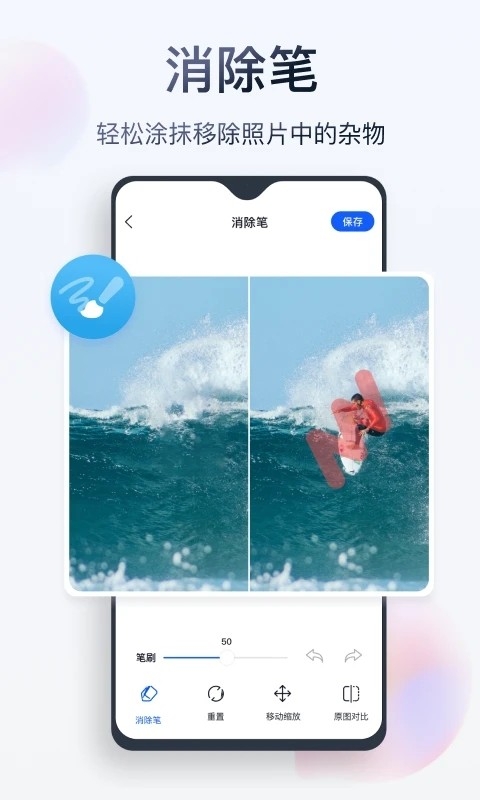 无痕消除笔app下载