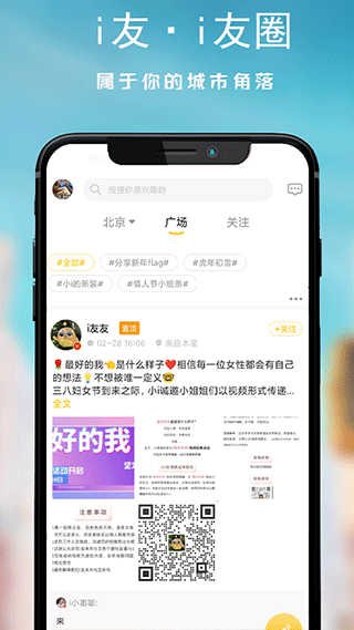 i友未来社区官方版下载