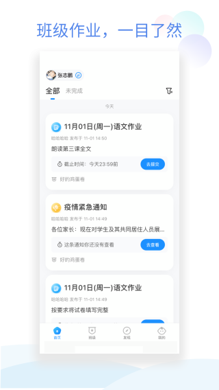 班级小管家app免费下载