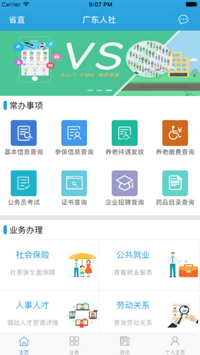 广东人社app养老认证下载官网