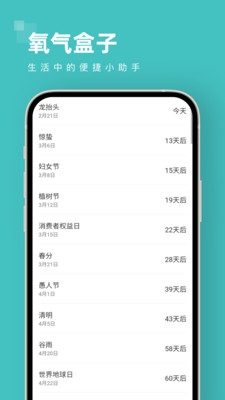 氧气盒子app下载