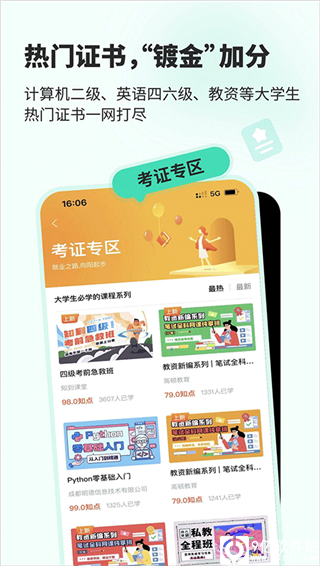 知到官网下载app