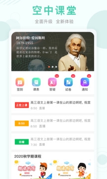 空中课堂下载最新版app