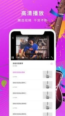 吉他调音器教学app下载