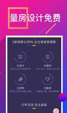 装修案例app下载