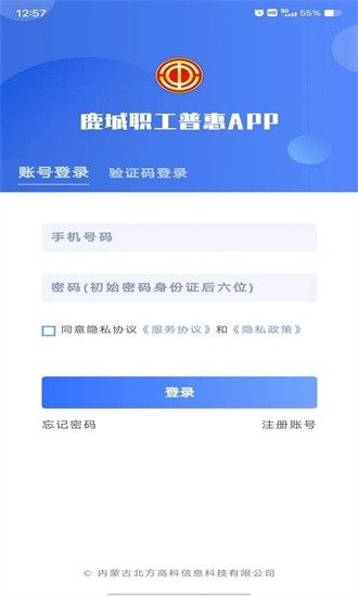 鹿城职工普惠app官方下载