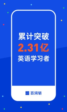 百词斩app免费下载