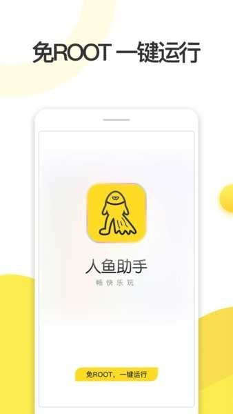 人鱼助手app官网下载