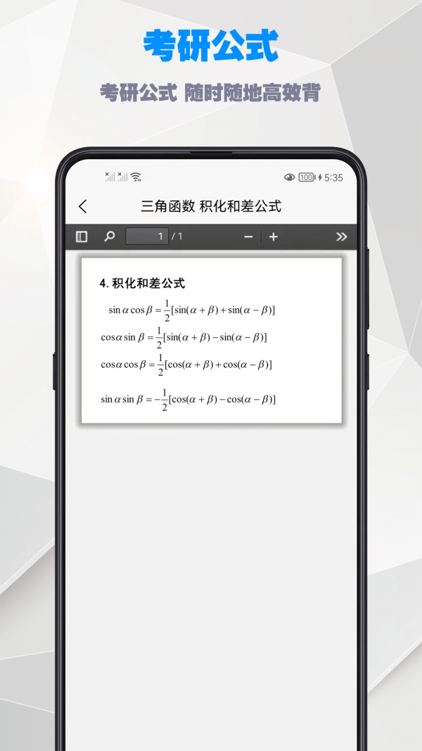 考研数学公式app下载