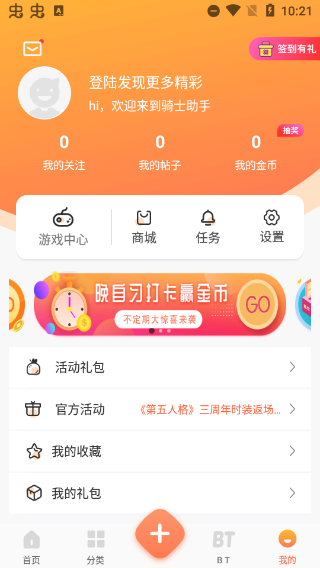 骑士助手app正版下载