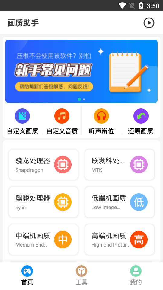 画质助手pubg画质修改免费