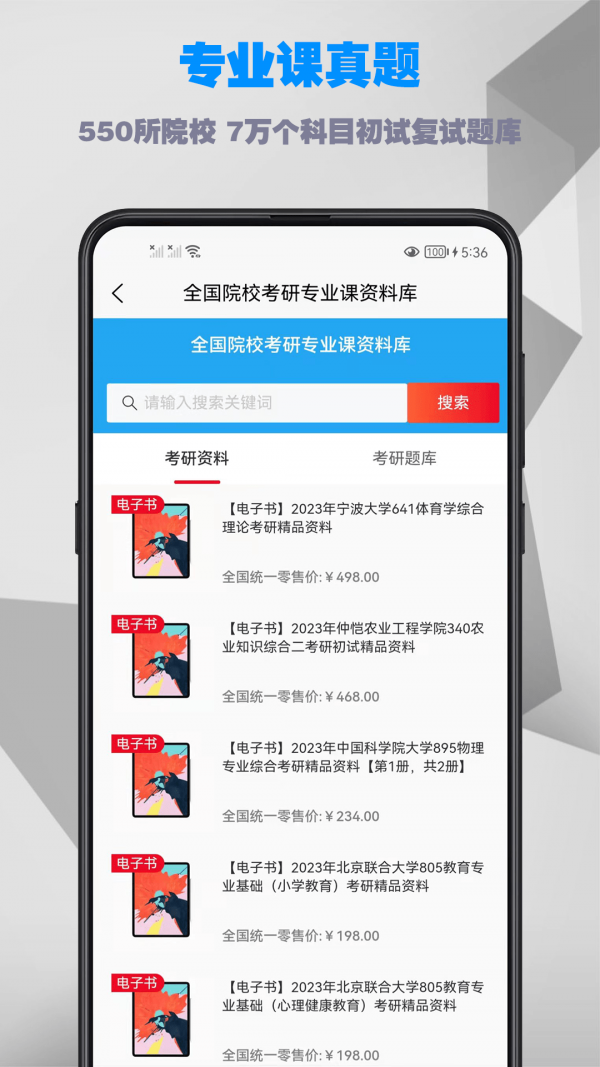 考研数学公式app下载