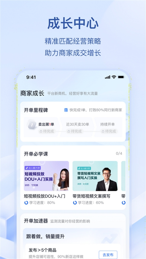 抖店app官方下载