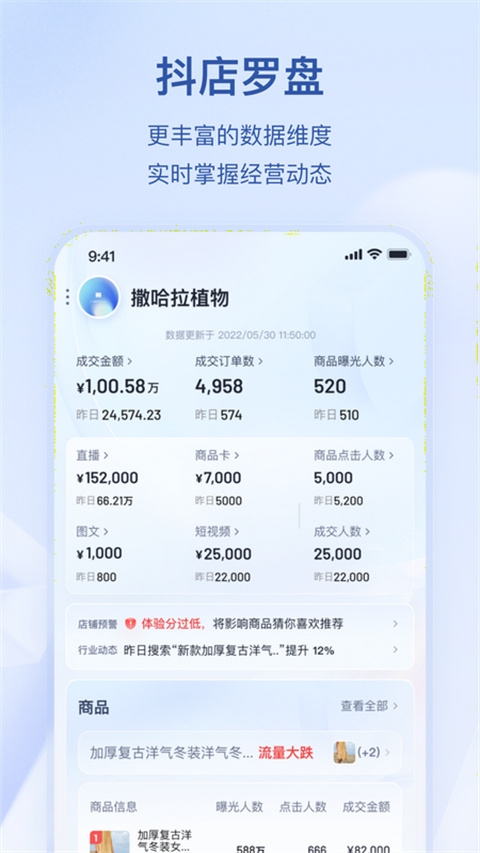 抖店app官方下载