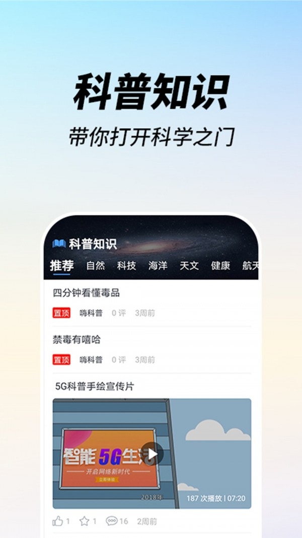 嗨科普app下载