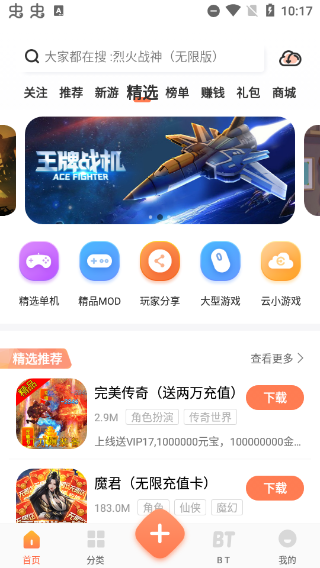 骑士助手app正版下载