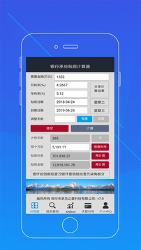 承兑汇票贴现计算器app下载