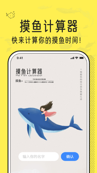 摸鱼计算器app下载