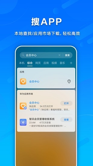 智慧搜索app下载