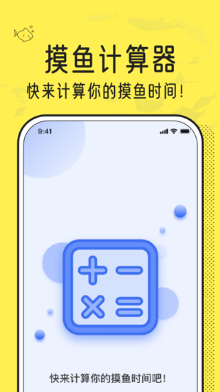 摸鱼计算器app下载