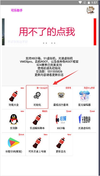 可乐助手2023最新版下载