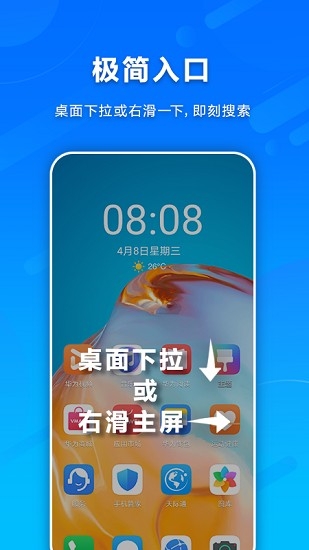 智慧搜索app下载