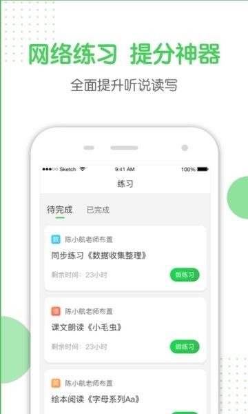 向上学生app下载安装免费