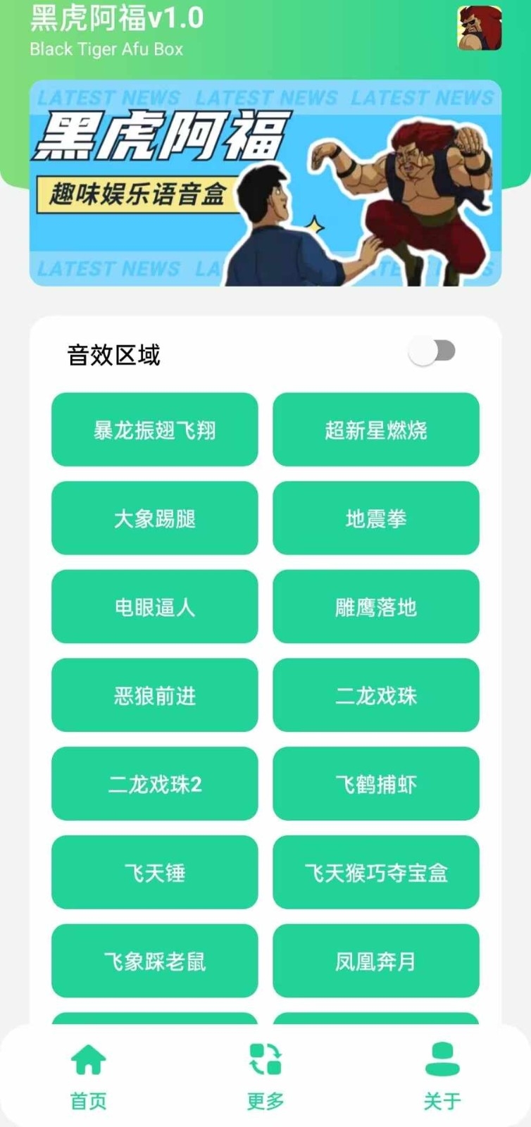 黑虎阿福盒app下载