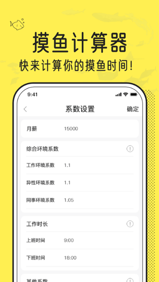 摸鱼计算器app下载