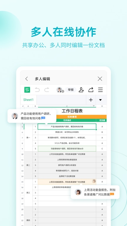 wpsoffice官方版app下载