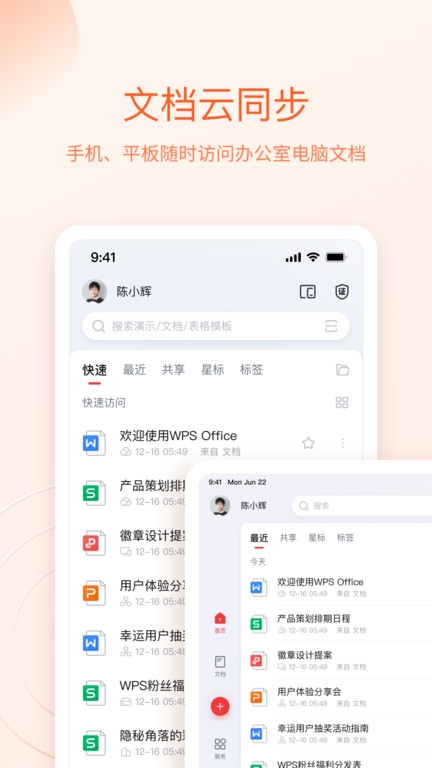 wpsoffice官方版app下载