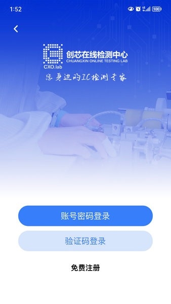 创芯检测app下载