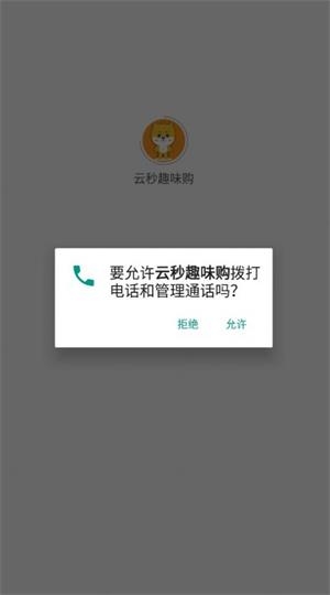 云秒趣味购app下载官网