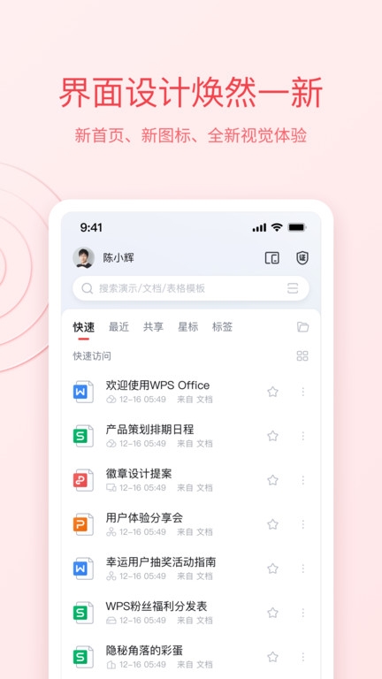 wpsoffice官方版app下载