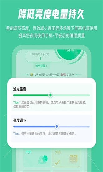 屏幕护眼app下载