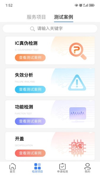 创芯检测app下载