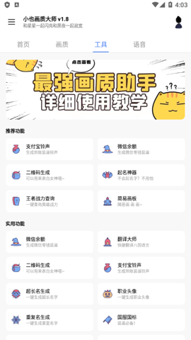 小也画质大师下载最新版