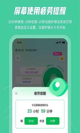 屏幕护眼app下载