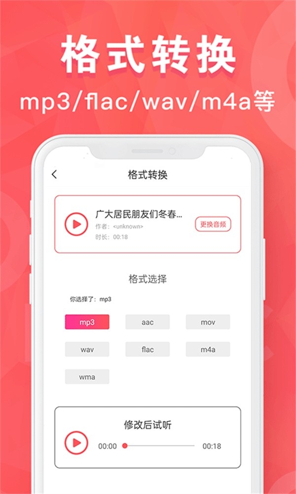 mp3转换器免费版下载